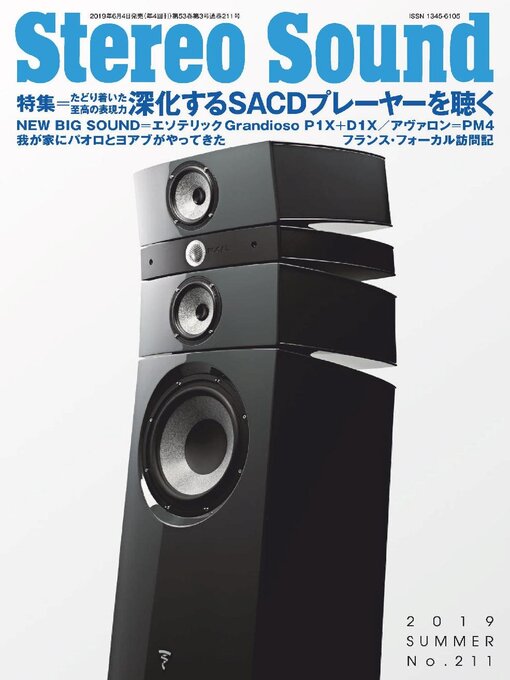 Title details for ステレオサウンド  Stereo Sound by Stereo Sound Publishing Inc. - Available